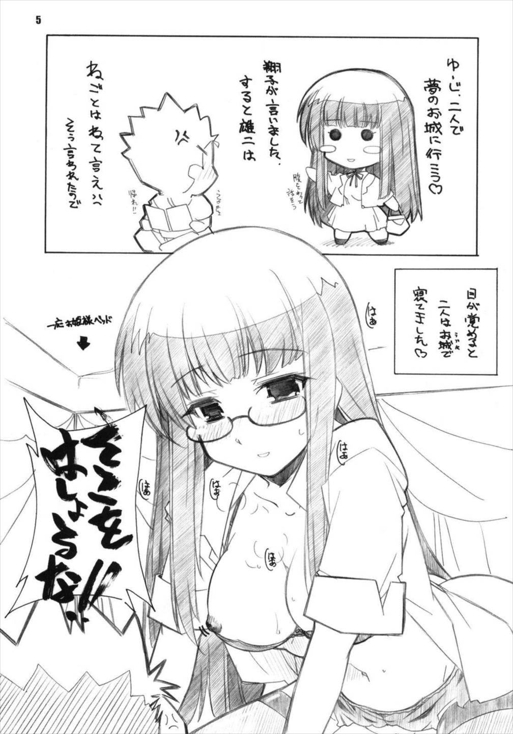ヤンデレ・1 4ページ