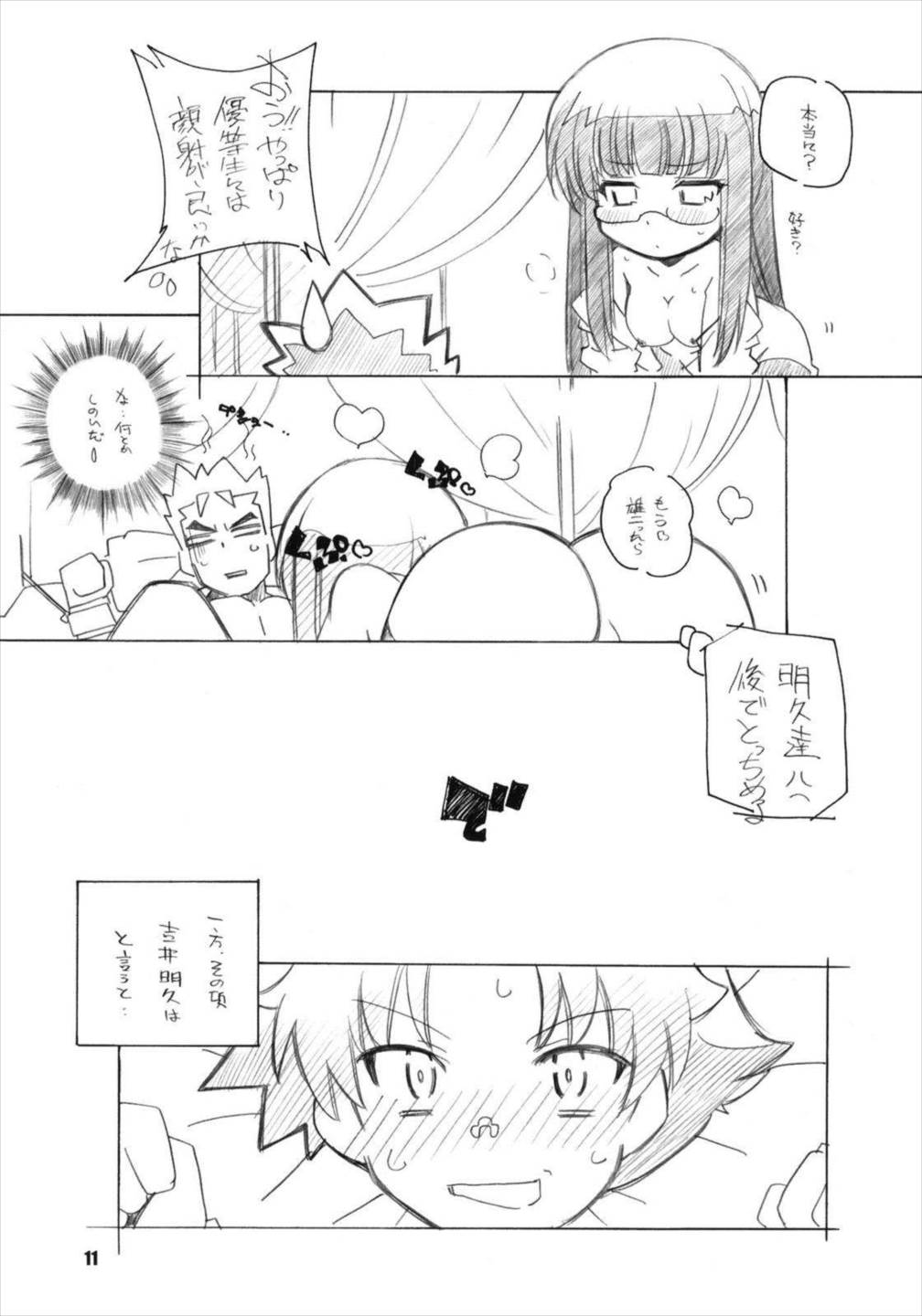 ヤンデレ・1 10ページ