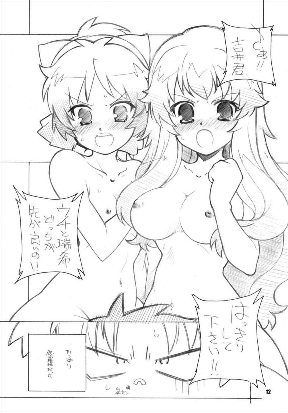 ヤンデレ・1 11ページ