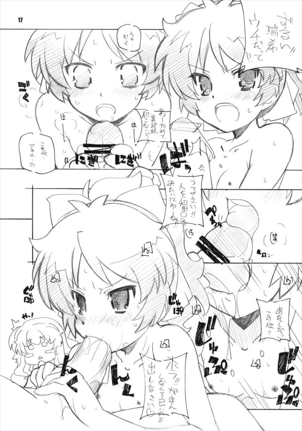 ヤンデレ・1 16ページ