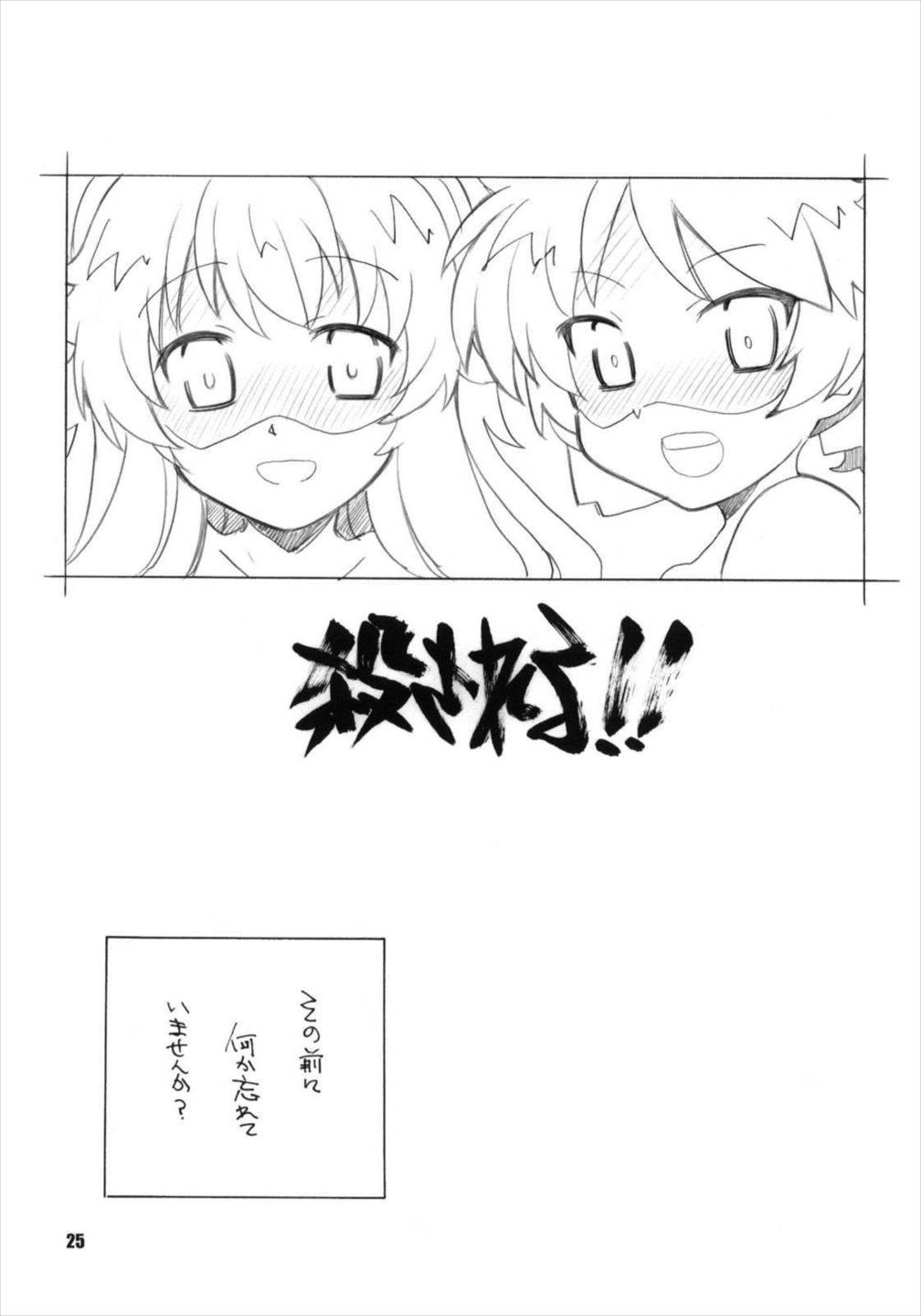 ヤンデレ・1 24ページ