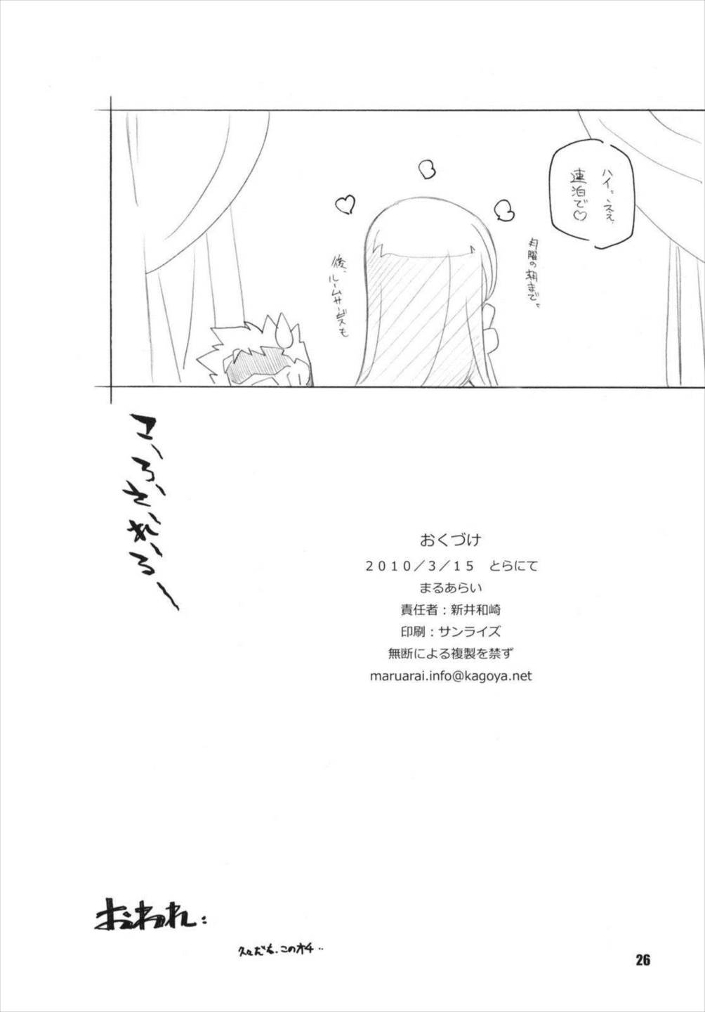 ヤンデレ・1 25ページ