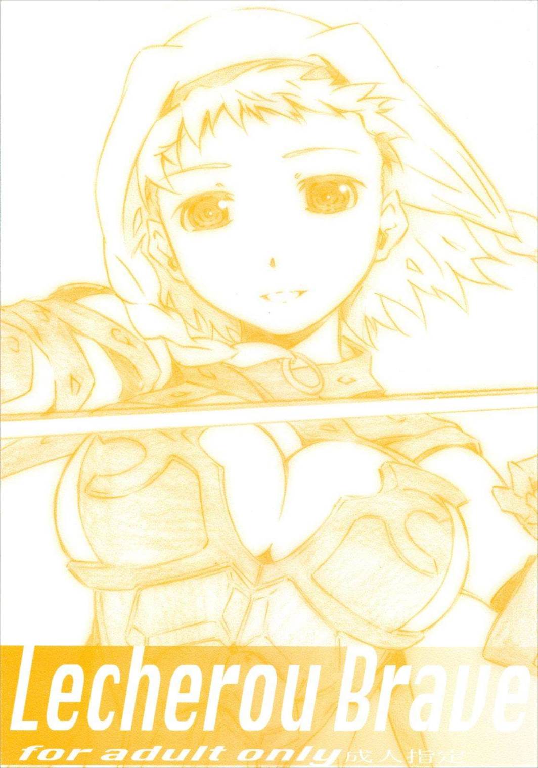 Lecherou Brave 1ページ