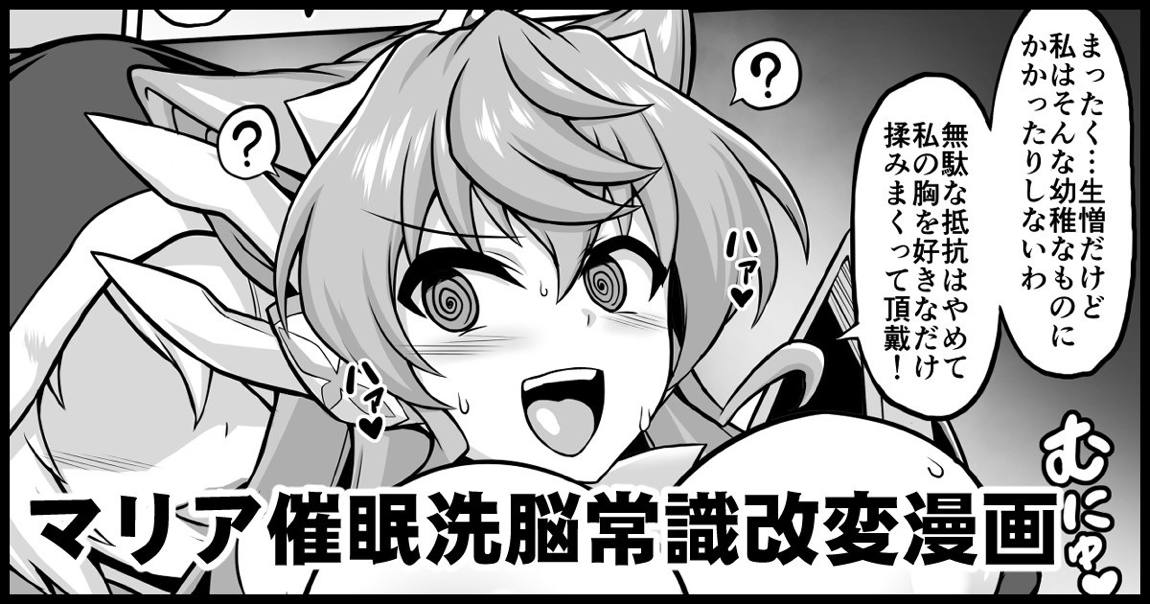 マリア催眠洗脳常識改変漫画 1ページ
