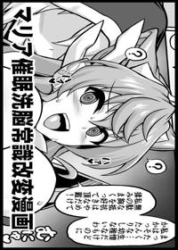 マリア催眠洗脳常識改変漫画