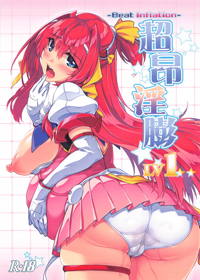 超昂淫膨-Beat inflation-LV1☆☆