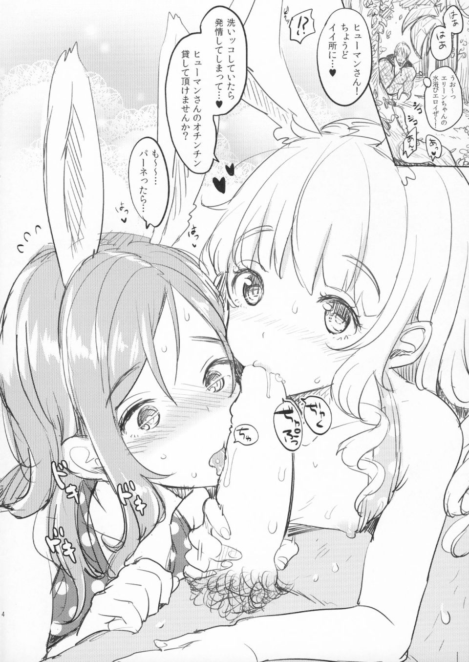 エリーンちゃんとみずあそび 3ページ