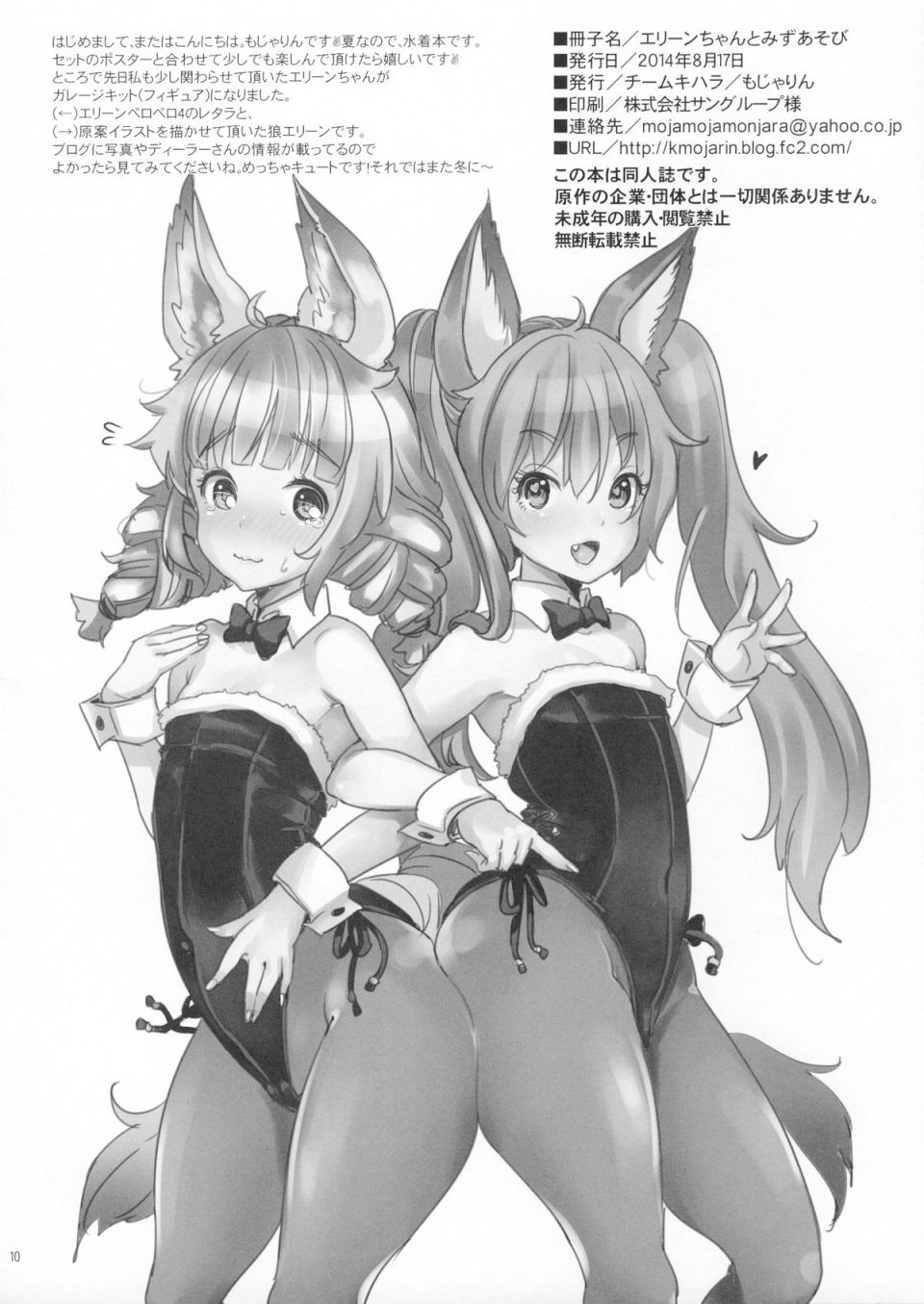 エリーンちゃんとみずあそび 9ページ