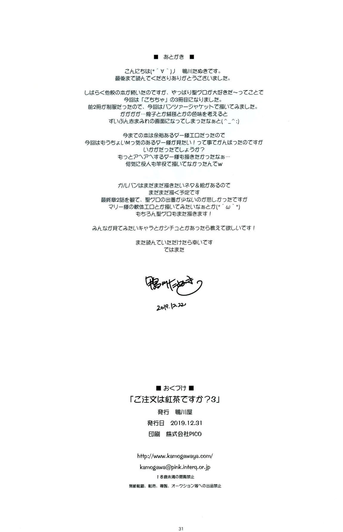 ご注文は紅茶ですか？3 31ページ