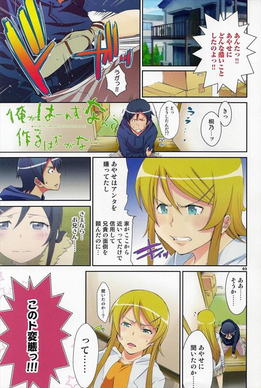 Harem Root 俺がはーれむなんて作るはずがない 3ページ