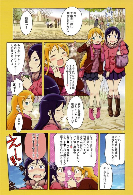 Harem Root 俺がはーれむなんて作るはずがない 11ページ
