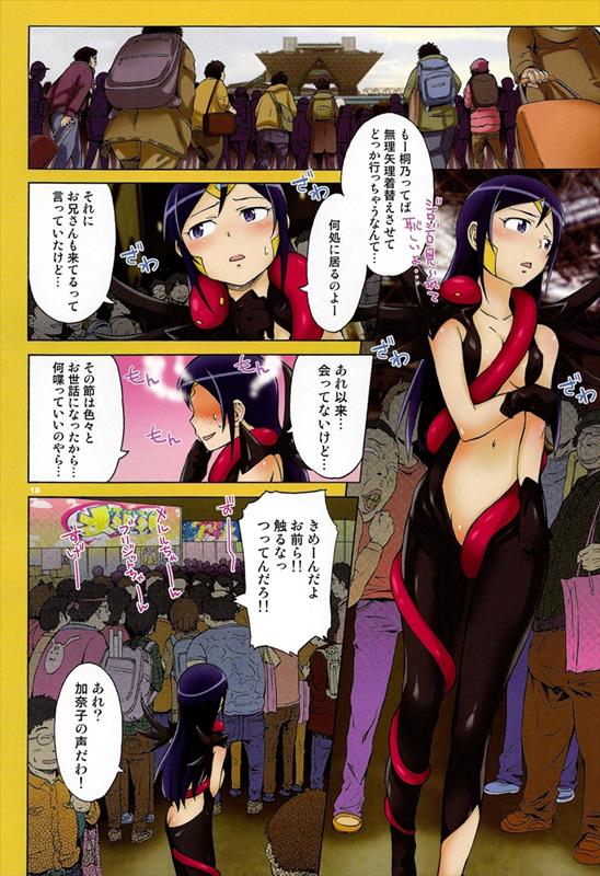 Harem Root 俺がはーれむなんて作るはずがない 18ページ