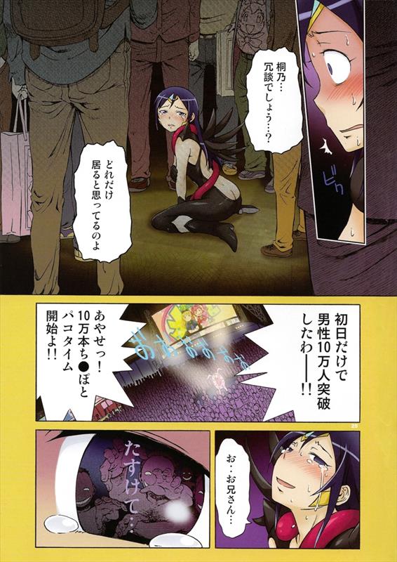Harem Root 俺がはーれむなんて作るはずがない 25ページ