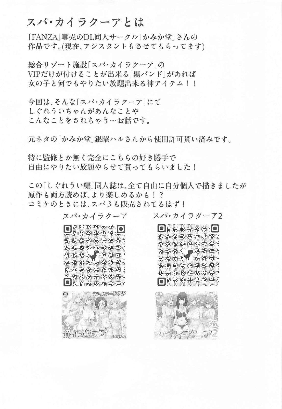 しぐれうい スパ・カイラクーア編 2ページ