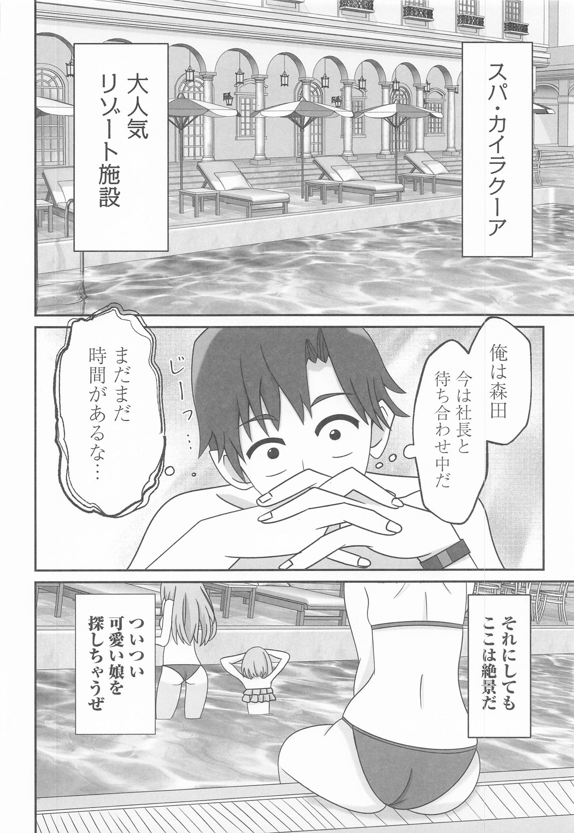 しぐれうい スパ・カイラクーア編 3ページ