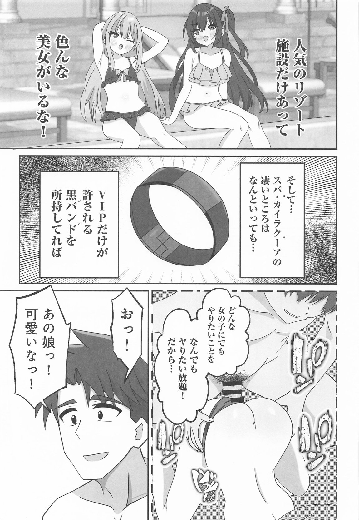 しぐれうい スパ・カイラクーア編 4ページ