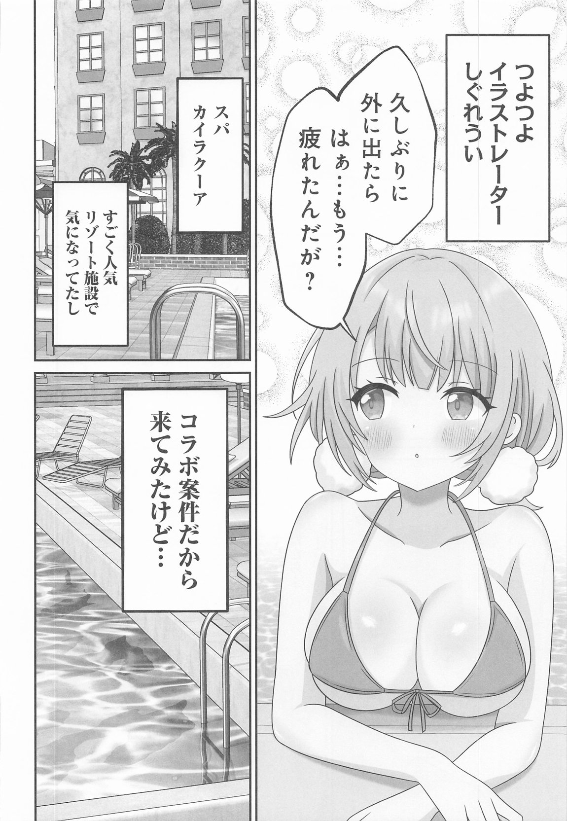 しぐれうい スパ・カイラクーア編 5ページ