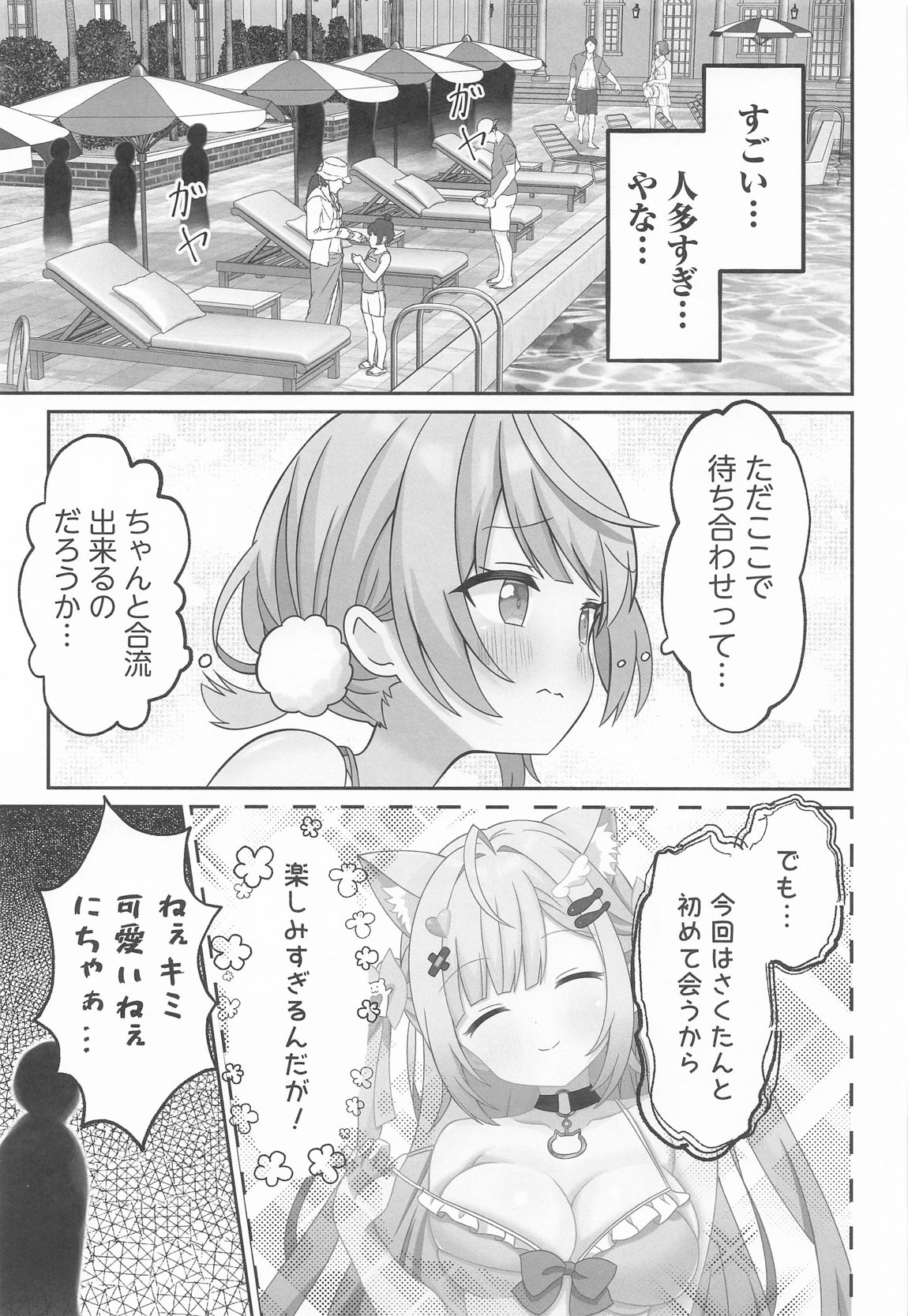 しぐれうい スパ・カイラクーア編 6ページ