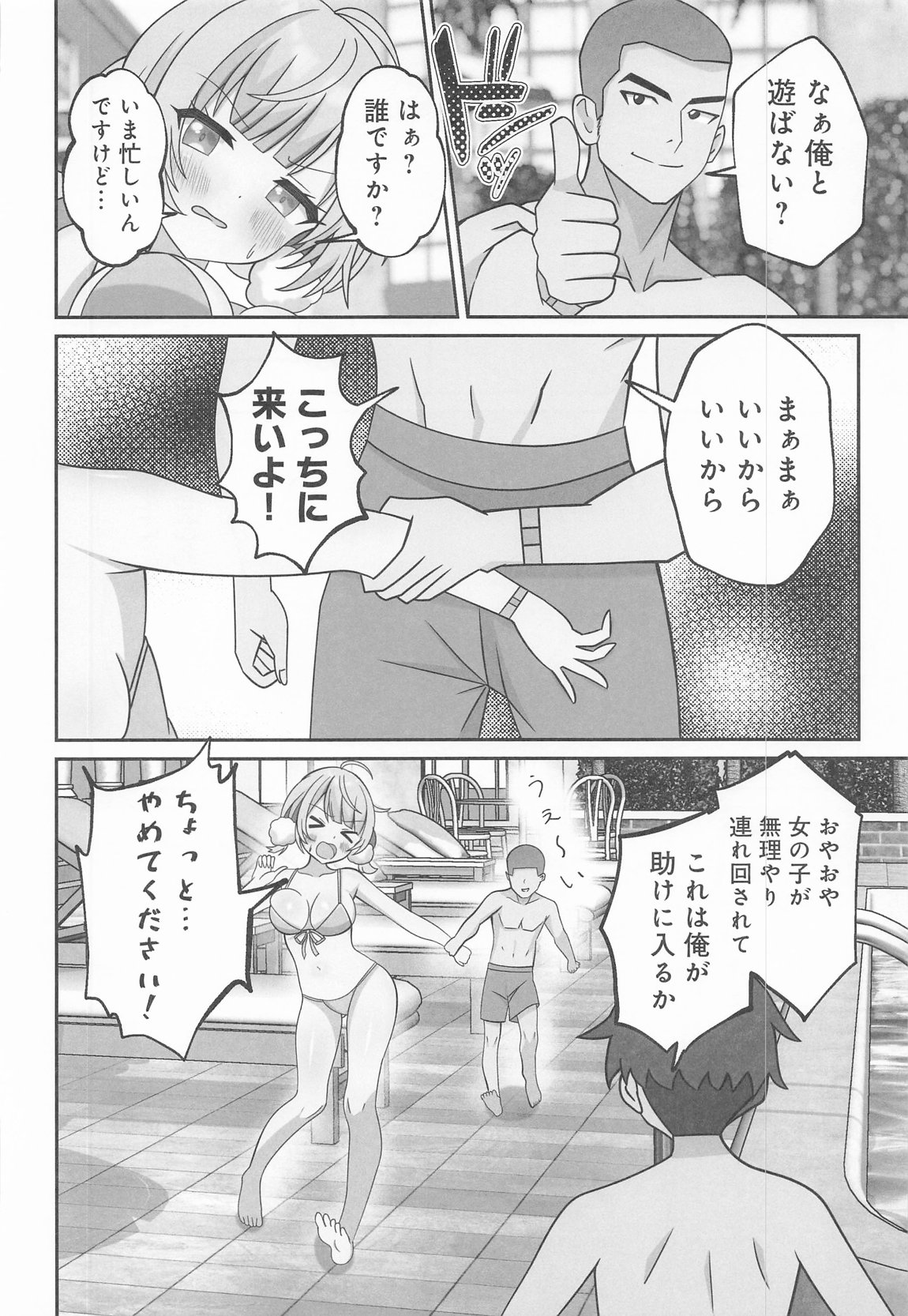 しぐれうい スパ・カイラクーア編 7ページ