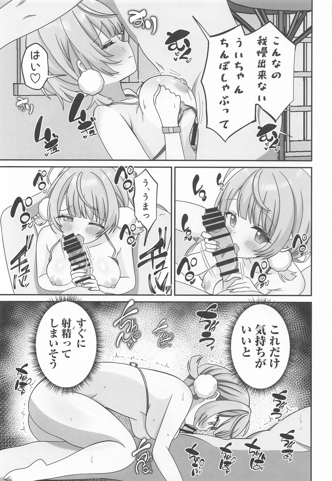 しぐれうい スパ・カイラクーア編 12ページ