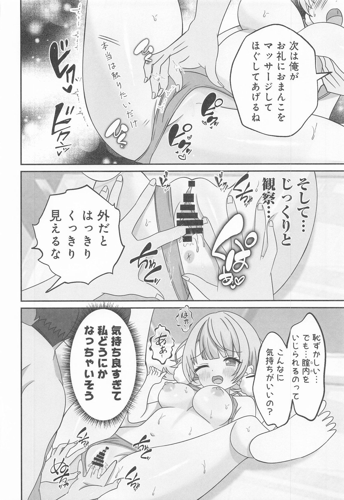 しぐれうい スパ・カイラクーア編 15ページ