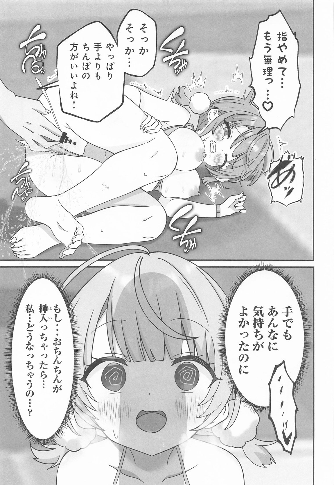 しぐれうい スパ・カイラクーア編 18ページ