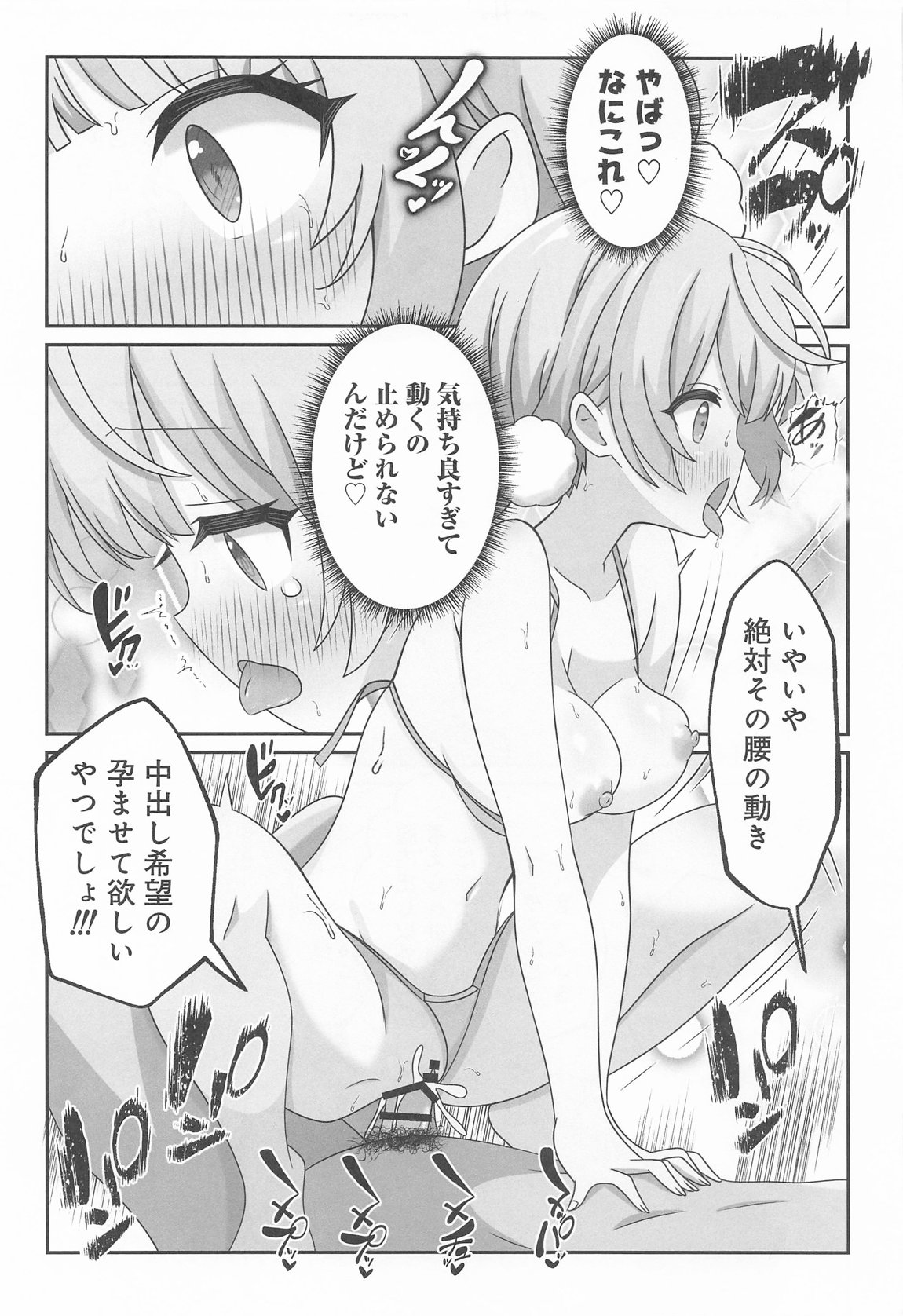 しぐれうい スパ・カイラクーア編 26ページ