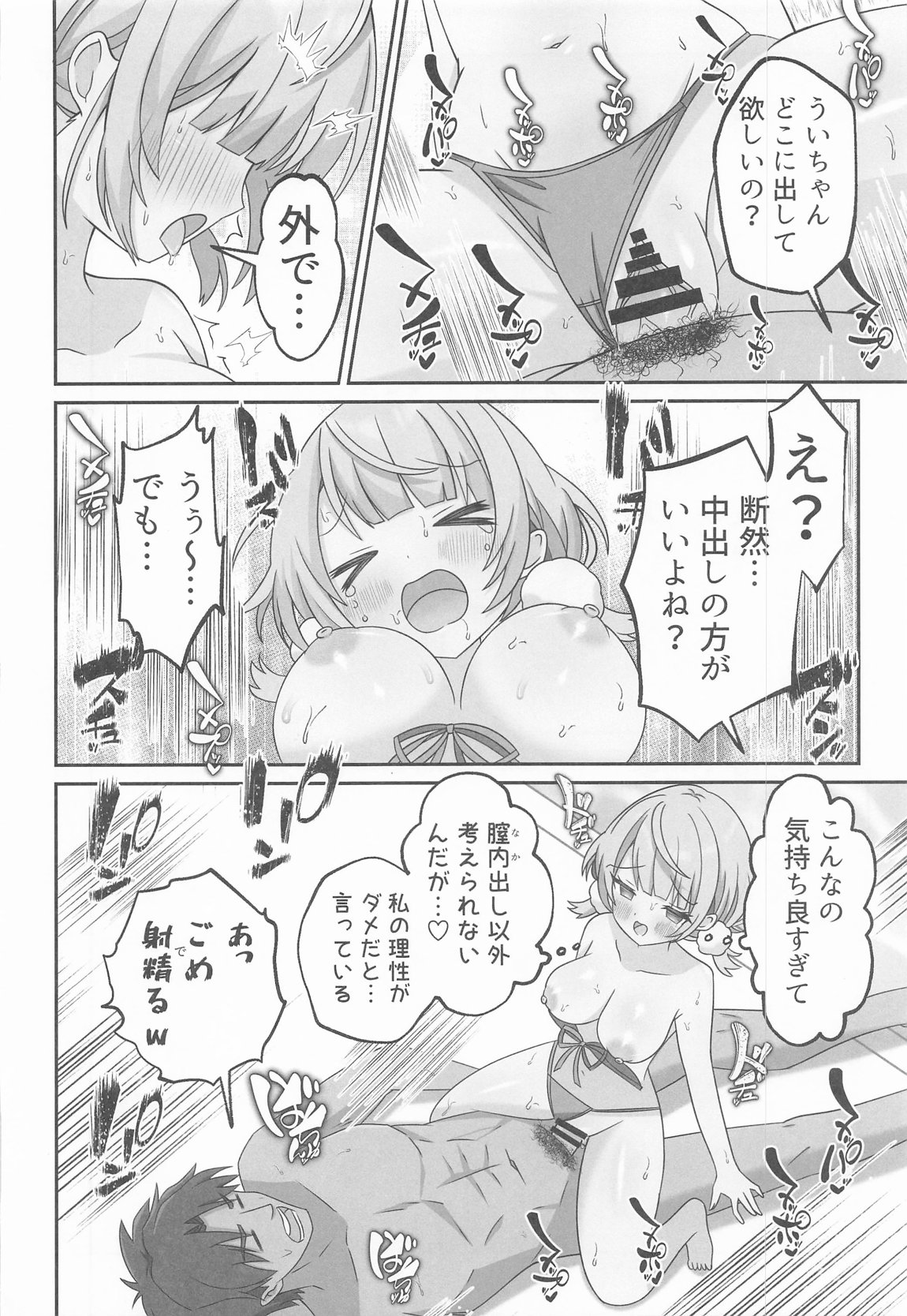 しぐれうい スパ・カイラクーア編 27ページ