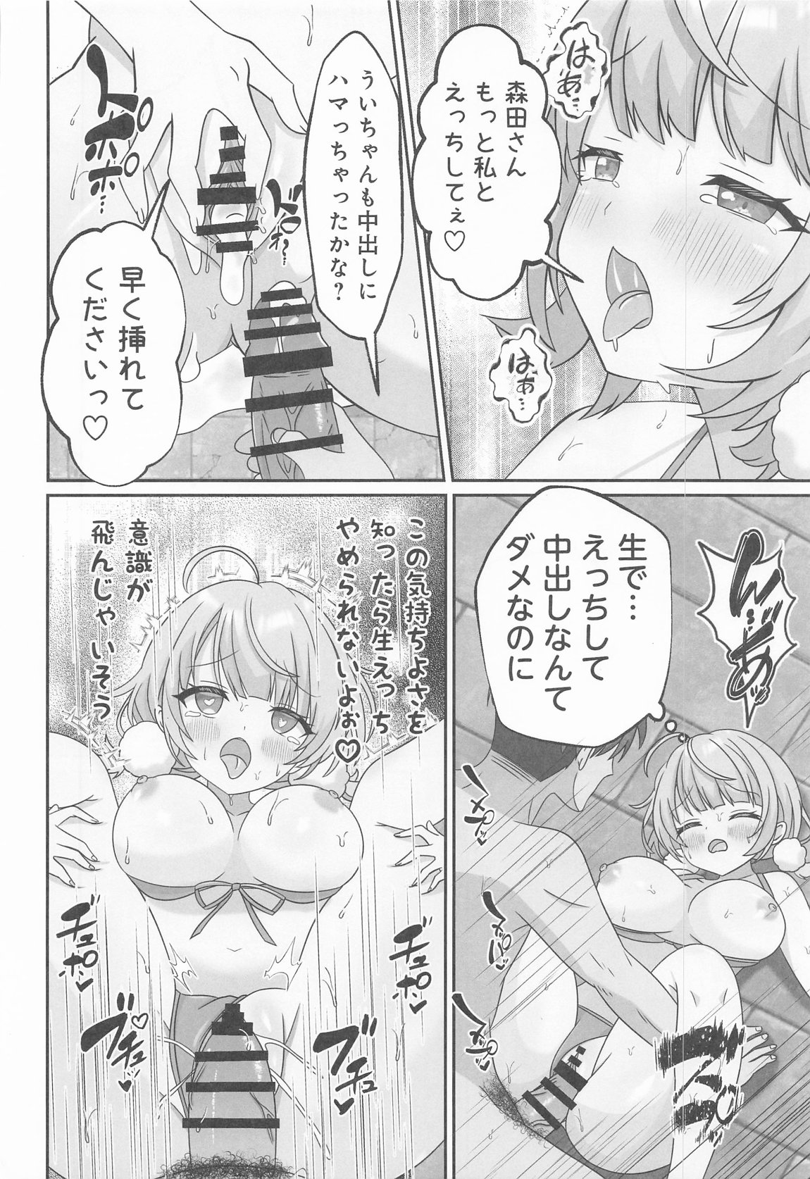 しぐれうい スパ・カイラクーア編 29ページ