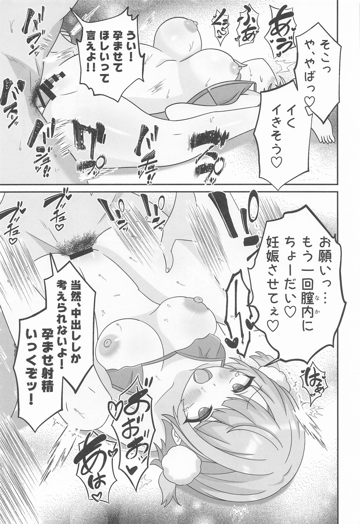 しぐれうい スパ・カイラクーア編 30ページ