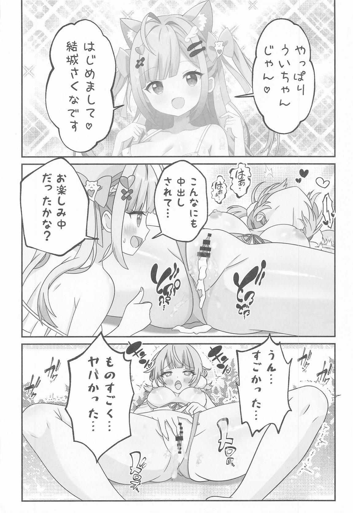 しぐれうい スパ・カイラクーア編 33ページ