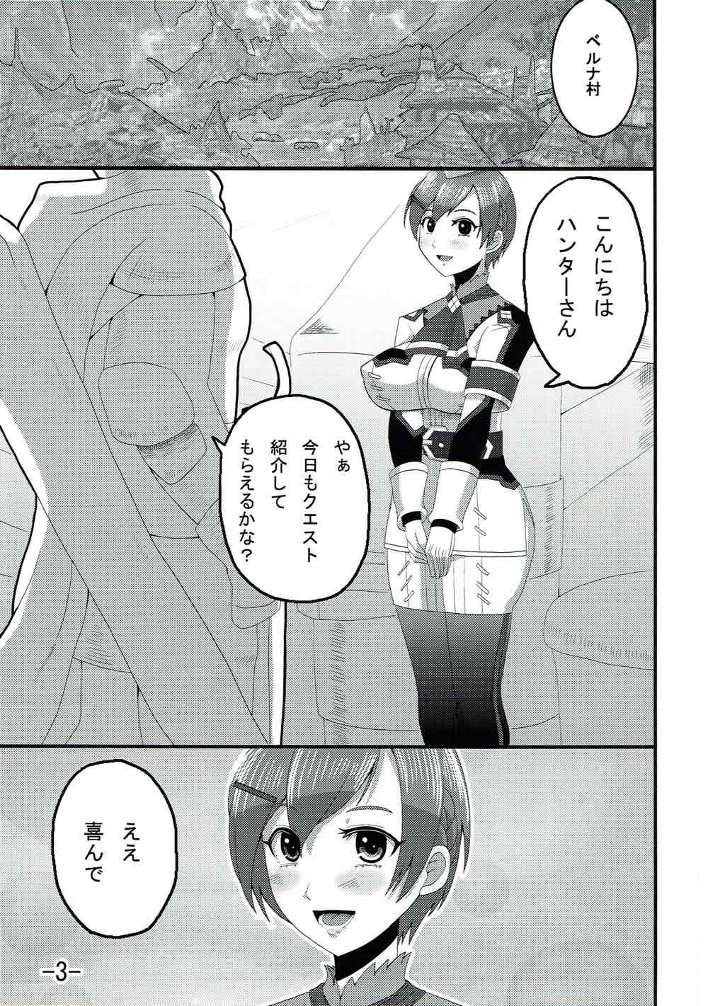 ハンターさんとわたし 4ページ
