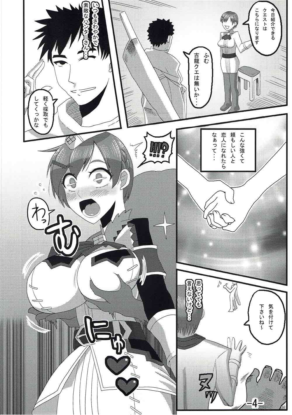 ハンターさんとわたし 5ページ