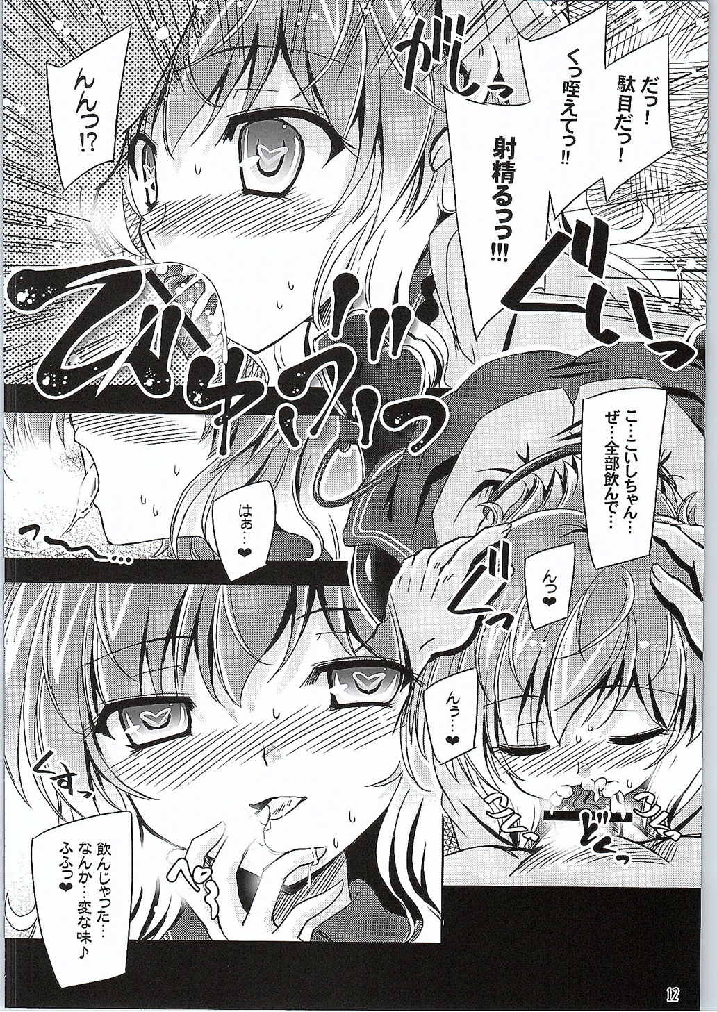 目立ちたがりの快楽主義者 11ページ