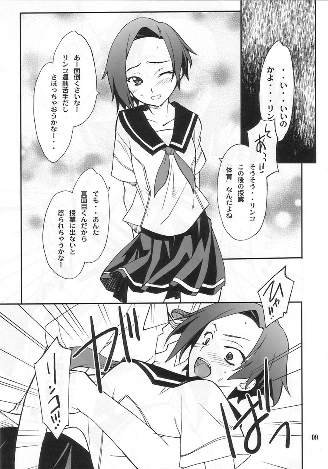 -LOVE PLACE 01- RINKO 7ページ