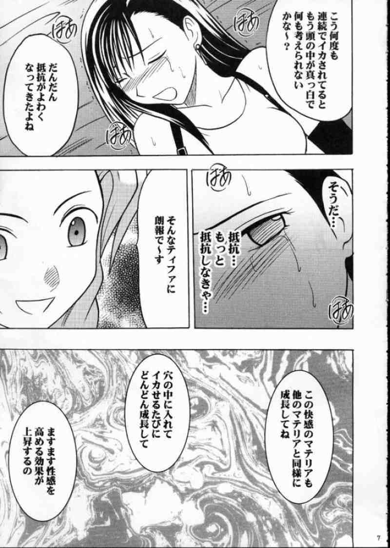 快感のマテリア２ 6ページ
