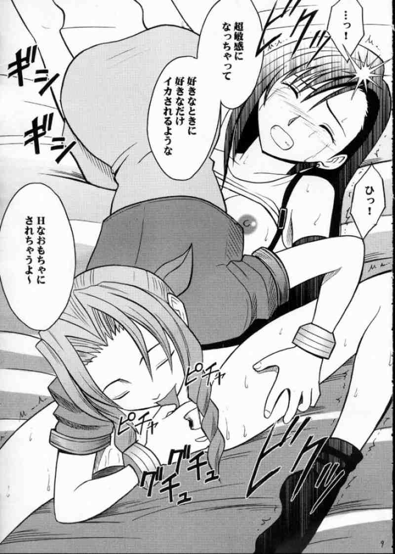 快感のマテリア２ 8ページ