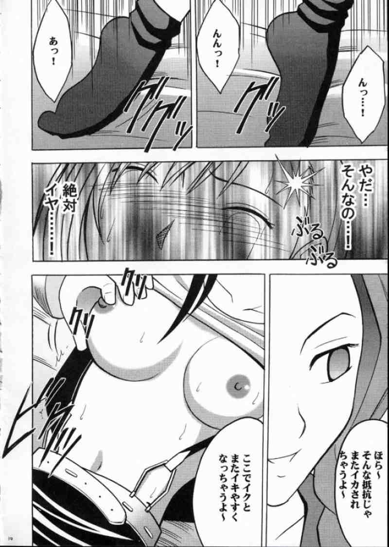 快感のマテリア２ 9ページ