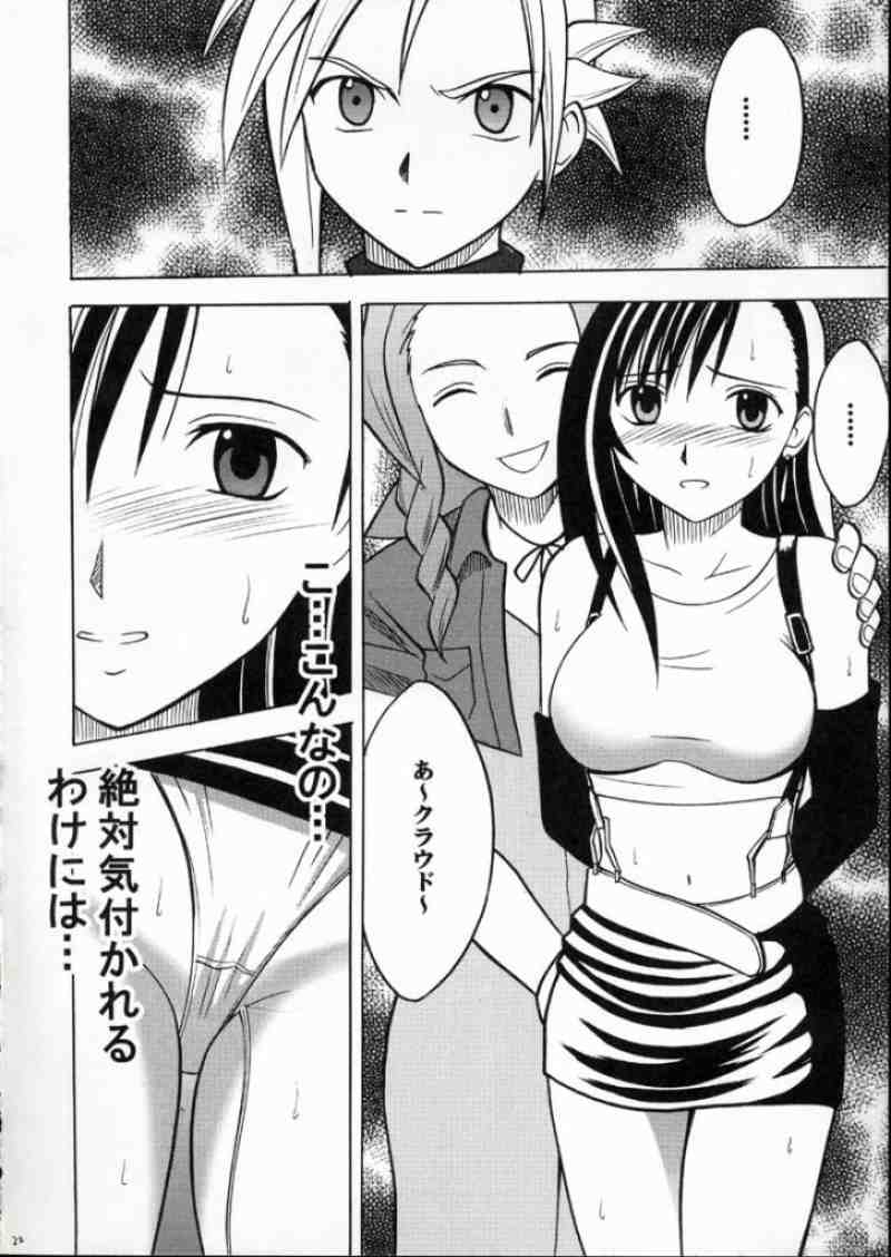 快感のマテリア２ 21ページ