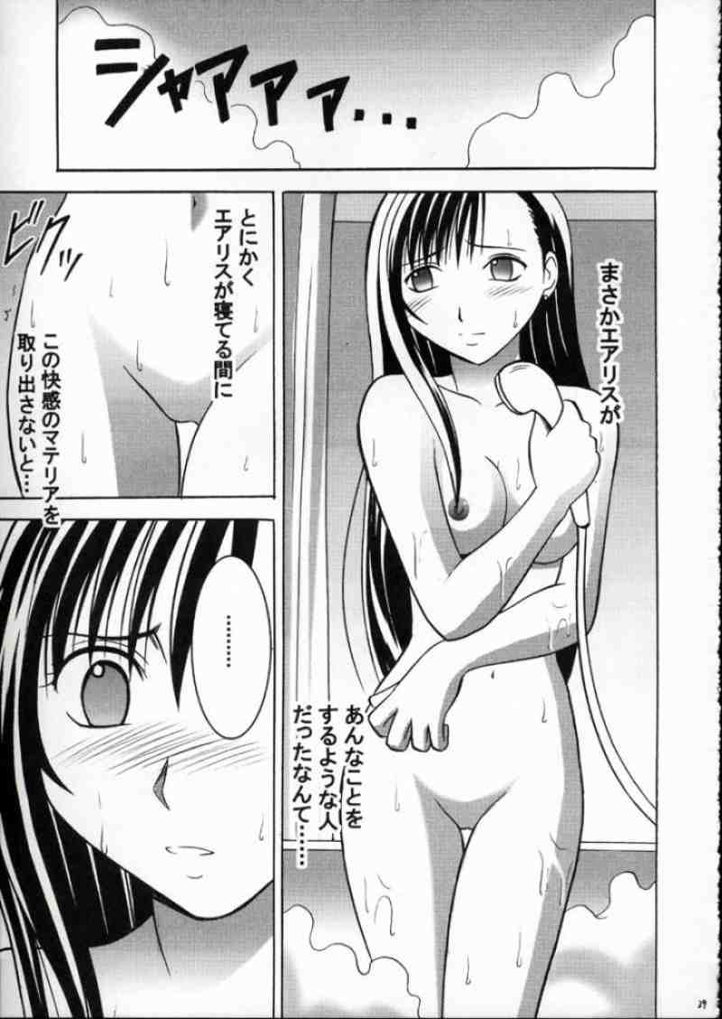 快感のマテリア２ 28ページ