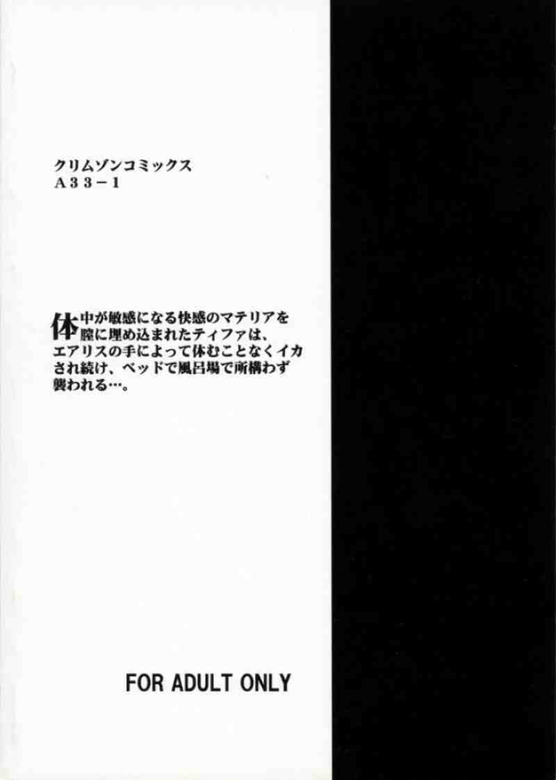 快感のマテリア２ 43ページ