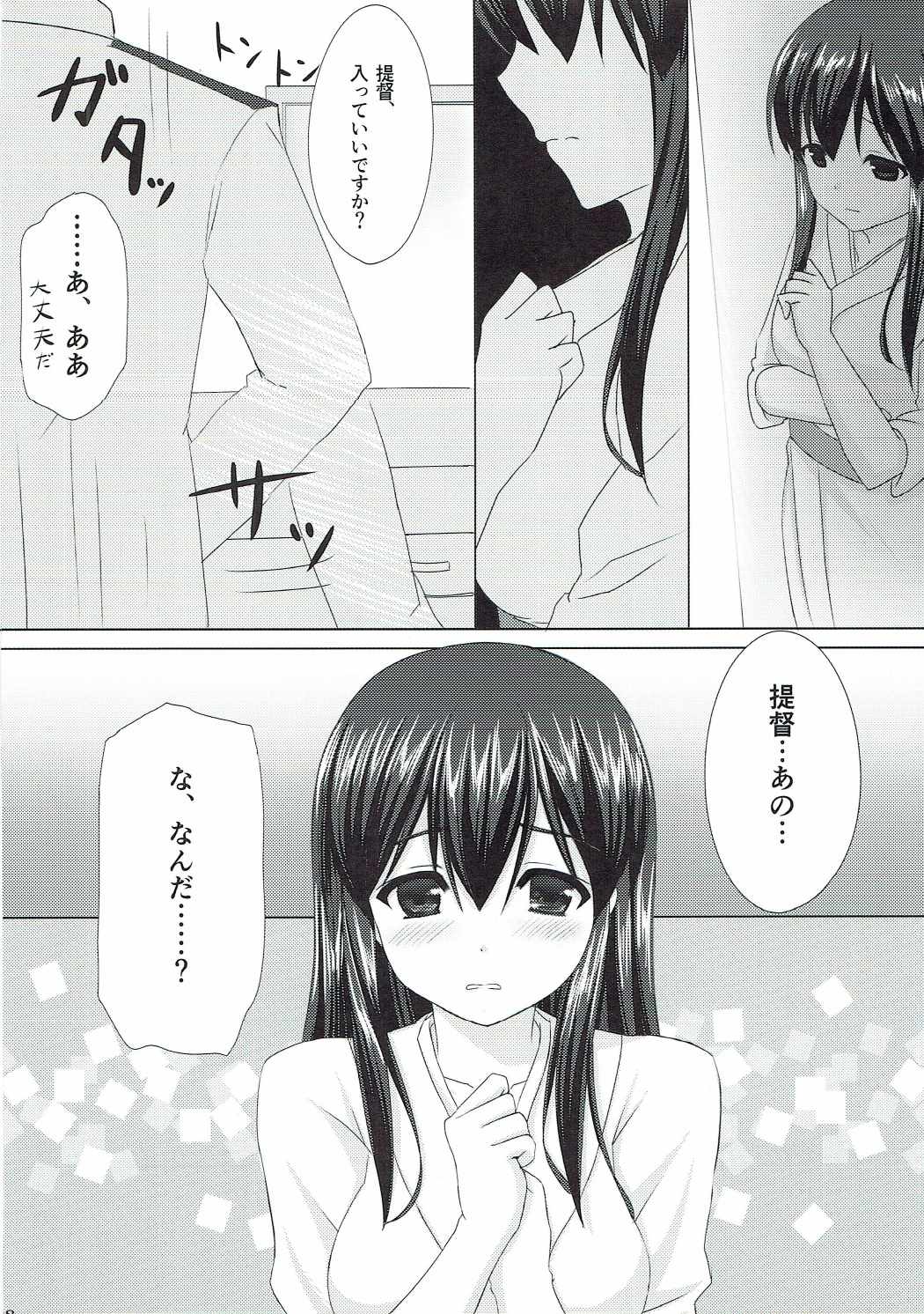 赤城さんとケッコンカッコカリ 7ページ