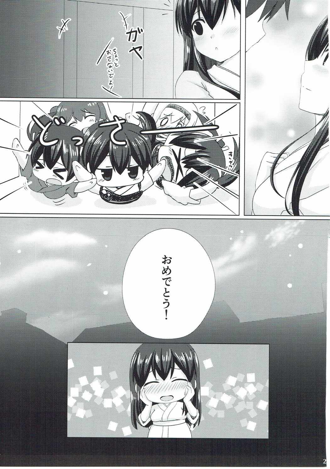 赤城さんとケッコンカッコカリ 22ページ