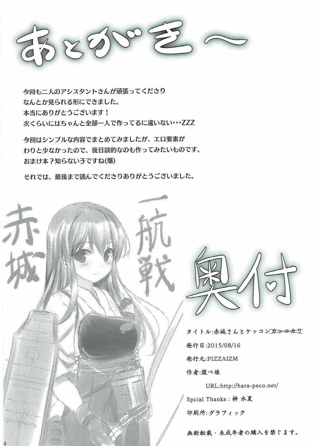 赤城さんとケッコンカッコカリ 23ページ
