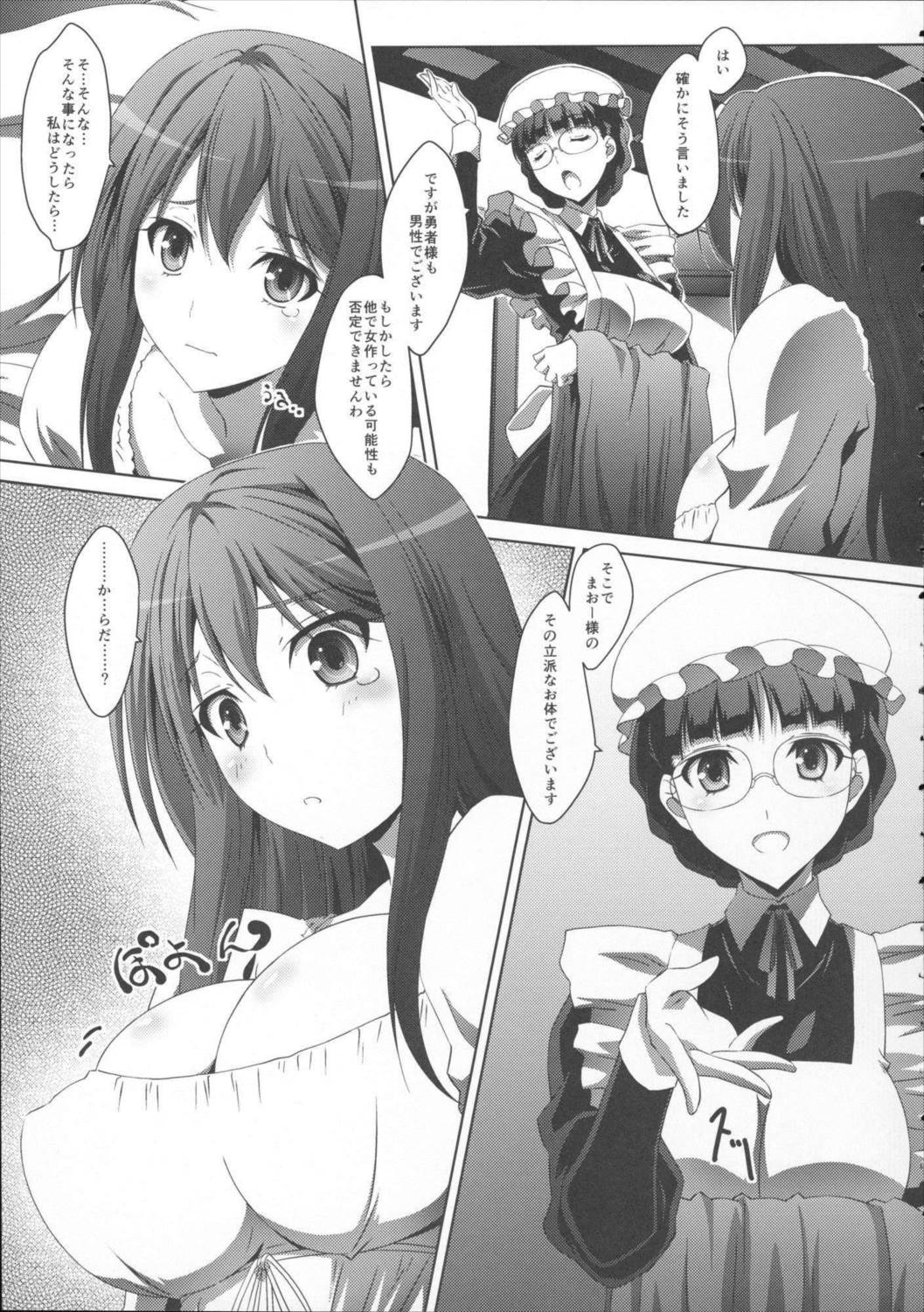 まお~わんだふるっ 6ページ