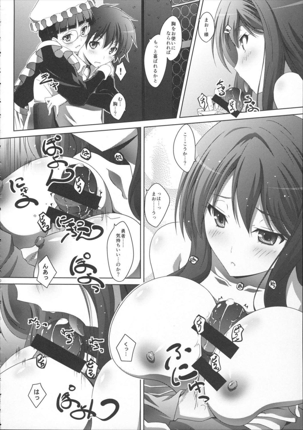 まお~わんだふるっ 19ページ
