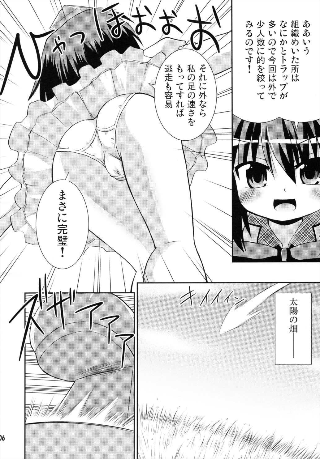 シャメイマ! 6ページ