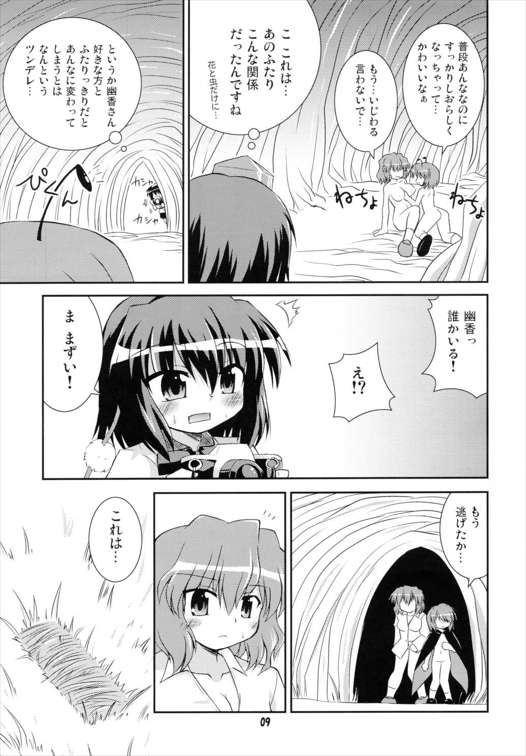 シャメイマ! 9ページ