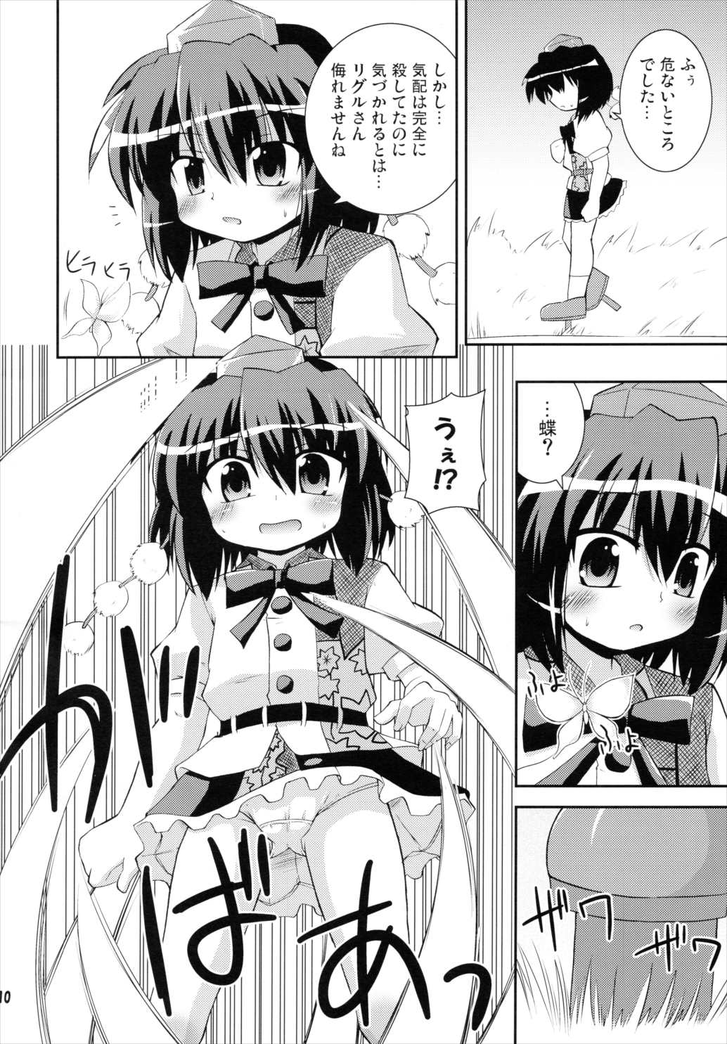 シャメイマ! 10ページ