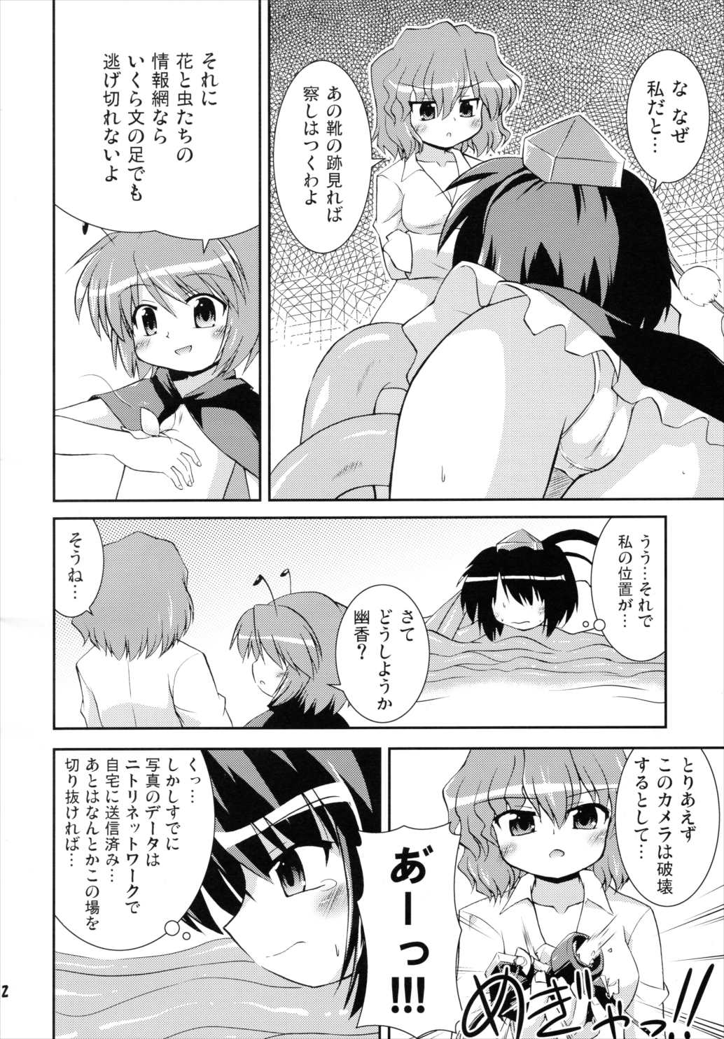 シャメイマ! 12ページ